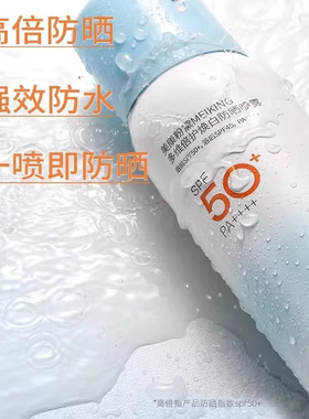 美康粉黛高倍美白防晒喷雾第一名