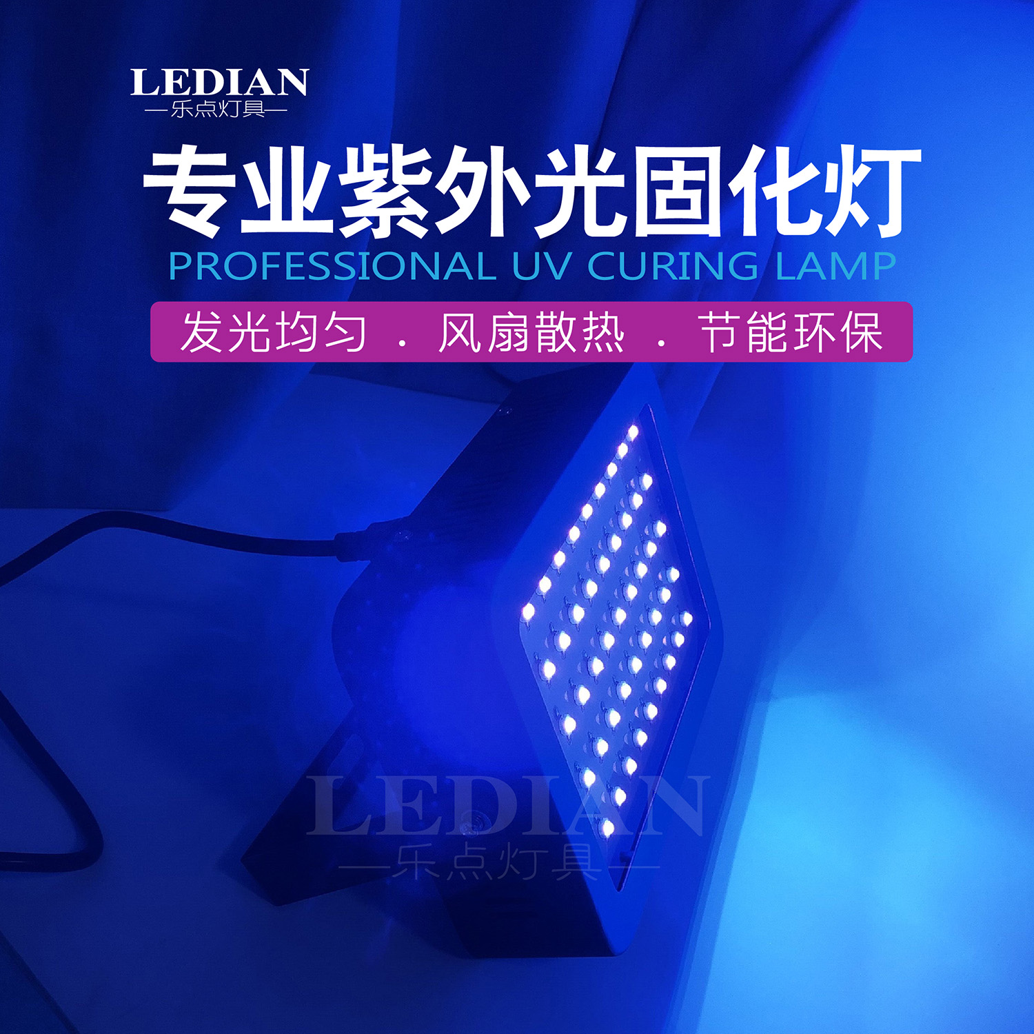 大功率UV胶固化灯紫外线UV灯无影胶固化灯LED晒版滴胶树脂50W100W