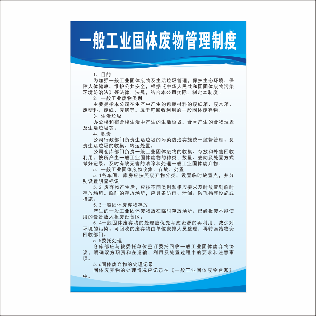 2023版固体废弃物管理制度一般废物应急预案周知卡危废间标识 - 图3