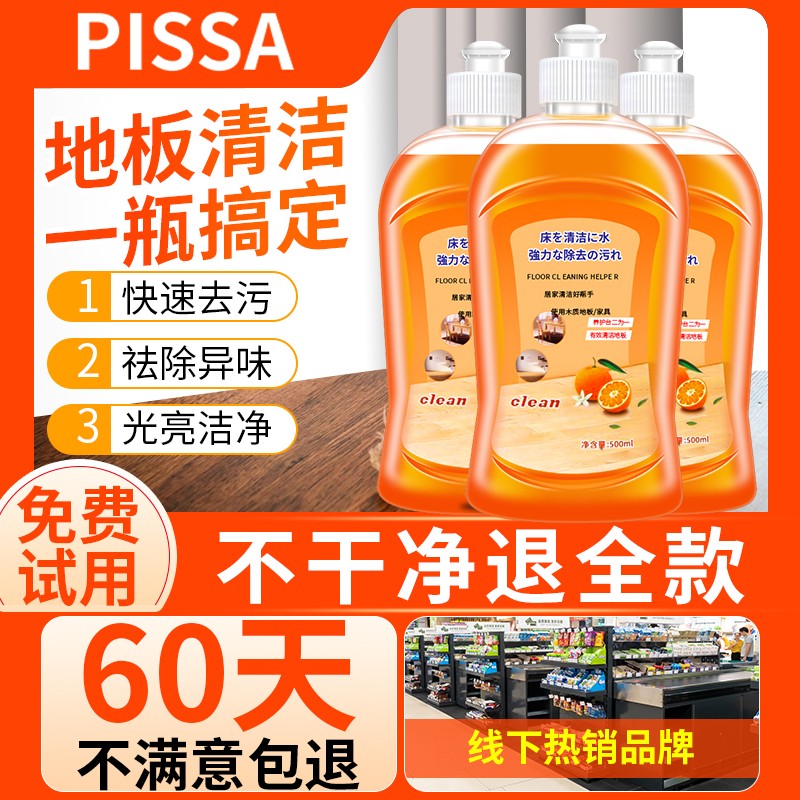 醉蓝旗舰店沫檬瓷砖地板清洁剂拖地清洗片清香型强力去污液除垢神器地砖抛光0