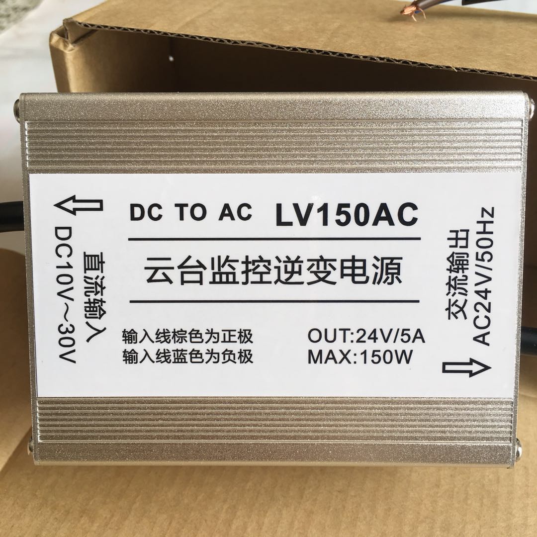 云台监控逆变电源DC12V/24V转AC24V5A自动识别电压150W低压逆变器 - 图0