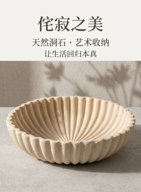 侘寂风日式洞石水果盘客厅茶几家用果盘零食盘摆放盘收纳盘干果盘