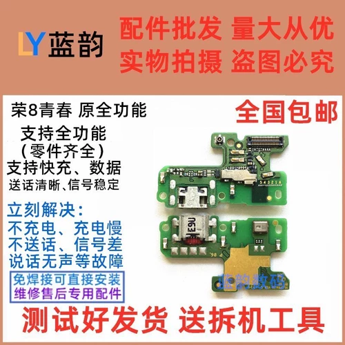 Применимо Huawei Honor 8 Молодежное издание хвостовое пластин