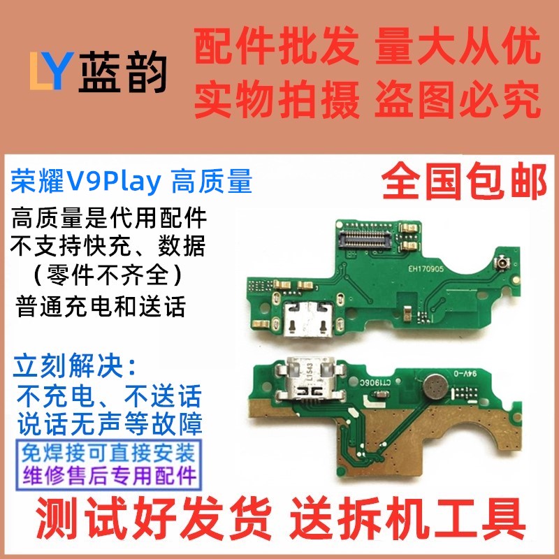 适用 华为荣耀V9Play尾插小板 JMM-AL00送话器充电 主板排线 原装 - 图2