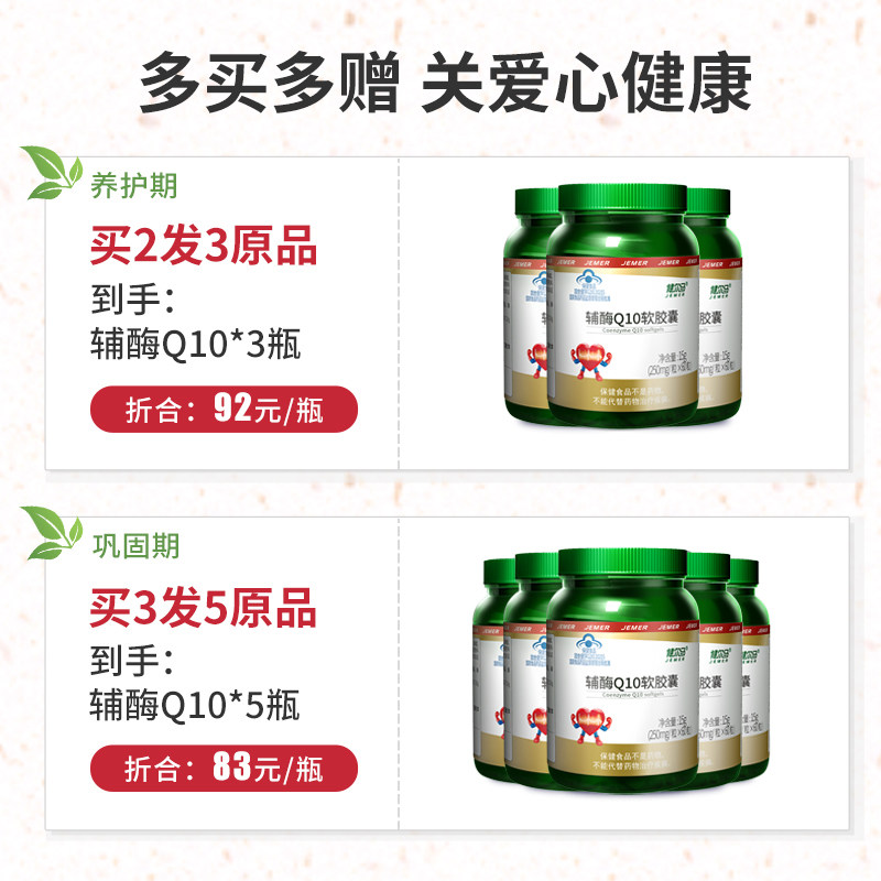 买2发3健尔马辅酶q10关爱软胶囊 健尔马辅酶Q10