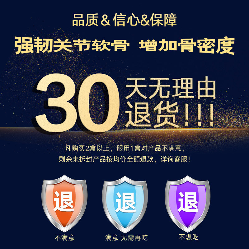  健尔马氨糖软骨素/骨胶原