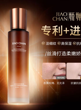 JIAOCHAN娇婵固态小分子酵制细胞调理水充盈抗皱紧致收缩毛孔亮肤