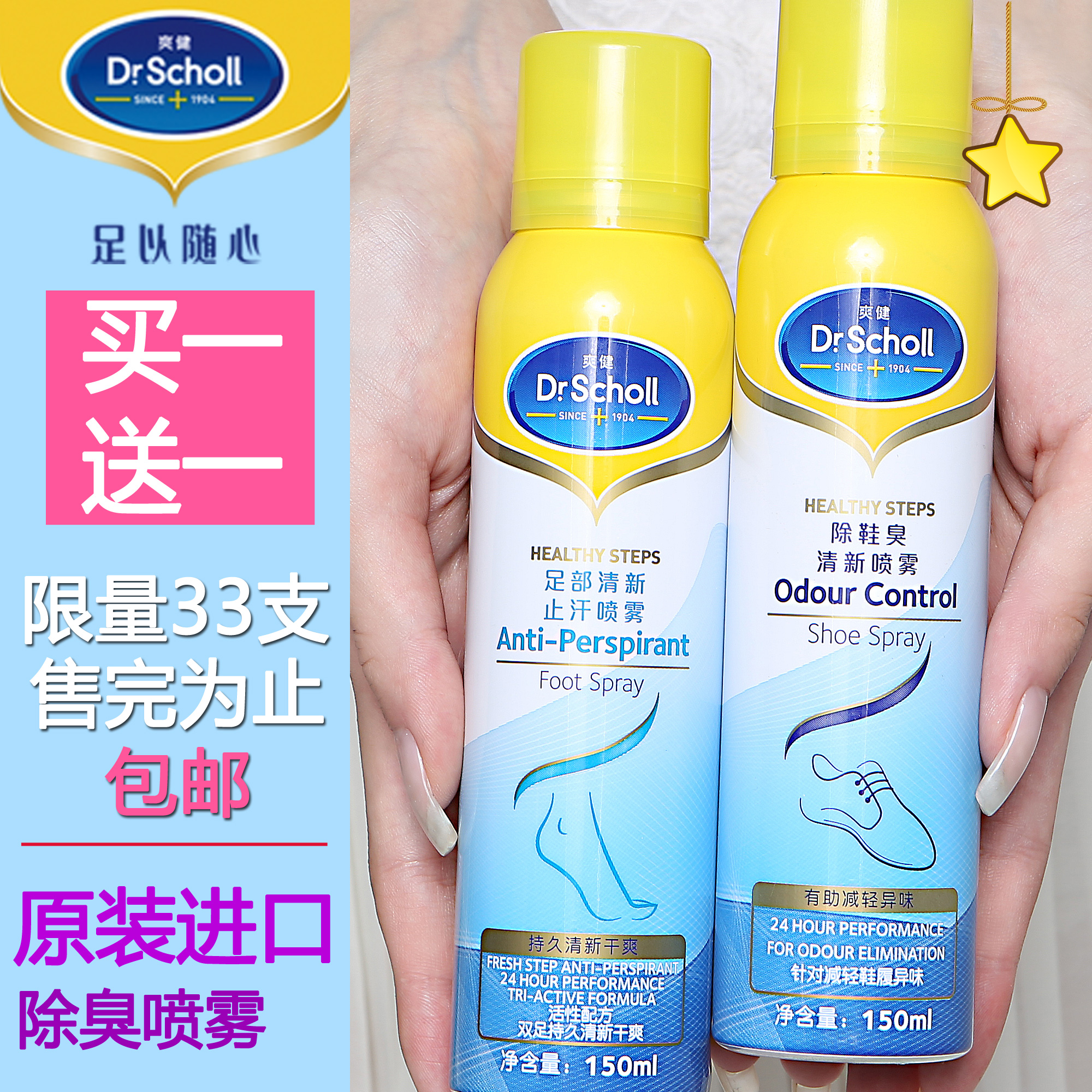 Scholl/爽健 足部清新止汗除臭噴霧足部護理除臭鞋臭除臭劑去異味