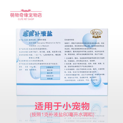宠物兔子急救补液盐荷兰猪电解多维补充体力龙猫腹泻防治脱水100g - 图2