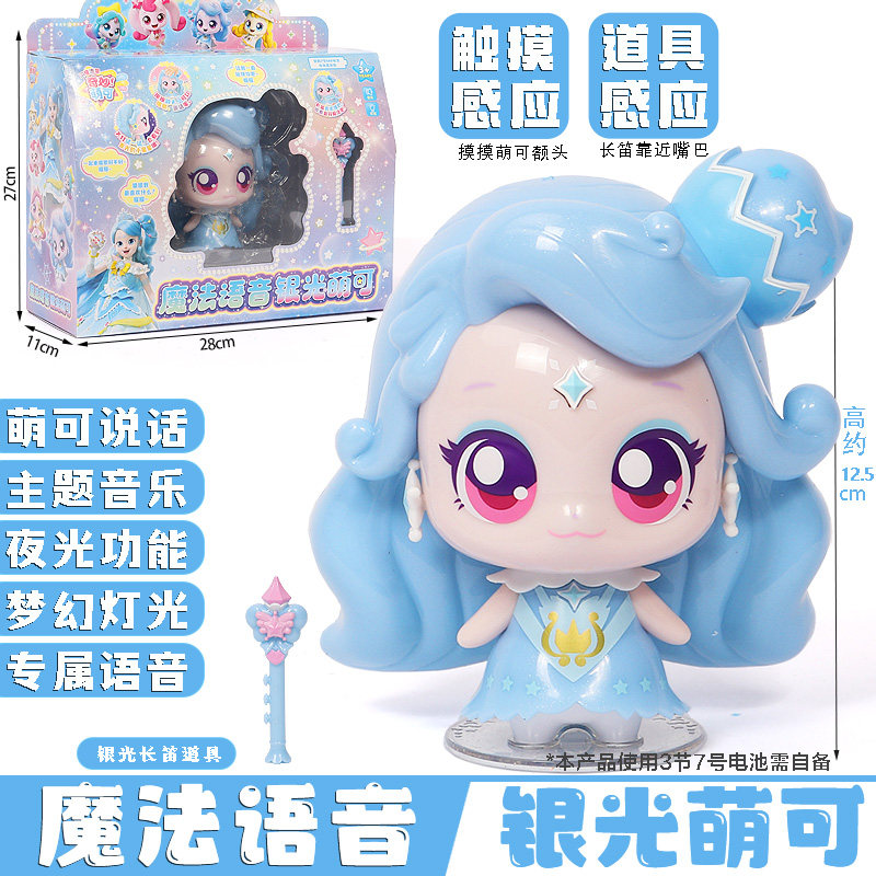 正版奇妙萌可闪耀流星第六季魔法语音公仔爱心极光儿童玩具礼物女,淘宝优惠券,粉丝福利购,淘宝优惠卷