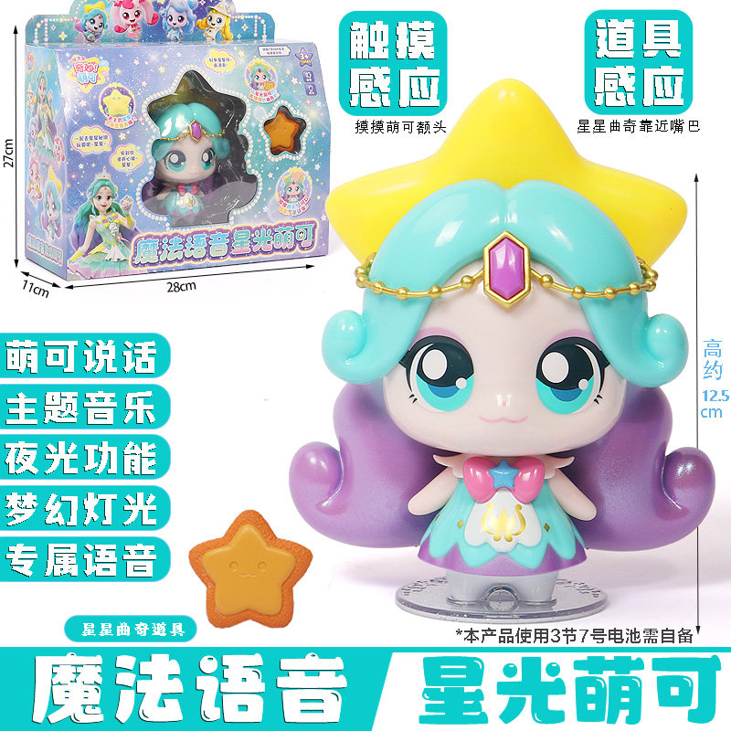 正版奇妙萌可闪耀流星第六季魔法语音公仔爱心极光儿童玩具礼物女,淘宝优惠券,粉丝福利购,淘宝优惠卷