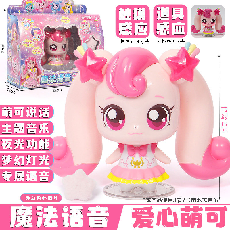 正版奇妙萌可闪耀流星第六季魔法语音公仔爱心极光儿童玩具礼物女,淘宝优惠券,粉丝福利购,淘宝优惠卷