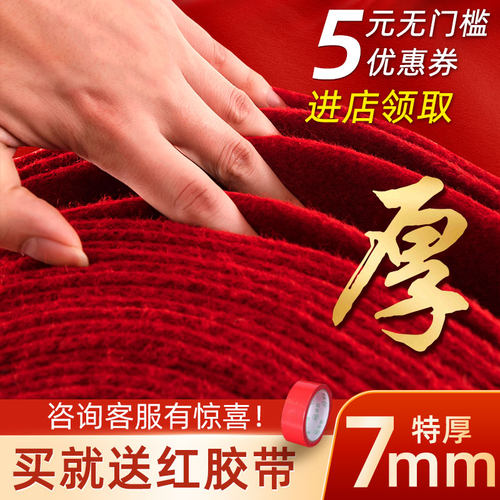 红地毯一次性结婚迎宾长期门口红毯婚庆婚礼开业店铺商用整铺地毯 - 图2