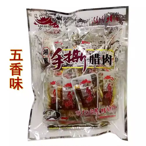 老八区手撕腊肉湖南张家界特产老八区湘西腊肉开袋即食劲辣五香味 - 图2