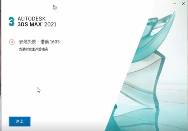 3dmax软件远程安装max解决各种报错1625,1603cad vr cr问题20maya-图3