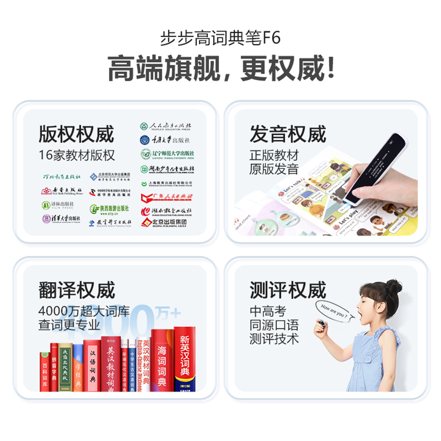 【官方旗舰店】步步高词典笔F6点读笔翻译笔通用英语学习神器扫描笔单词笔小学生初中高中智能扫读笔人教版 - 图1