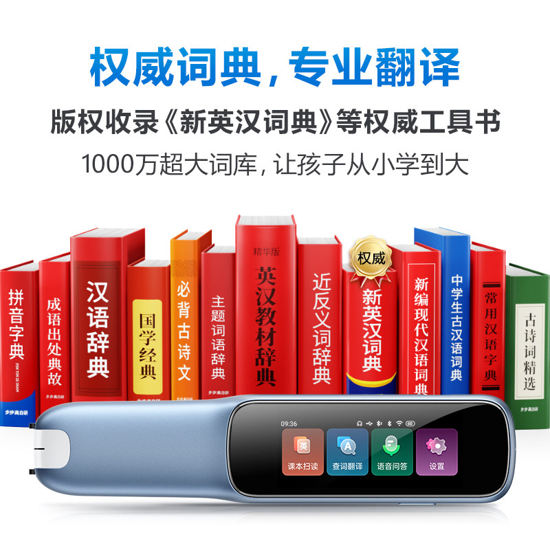 步步高点读笔扫描笔点读机F3翻译笔英语学习词典笔小学生初高中通用多功能智能扫读笔单词笔人教版官方旗舰店_虎窝淘