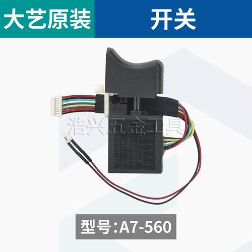 大艺A7-560电扳手原厂配件大全开关控制器齿轮箱机壳转子电机定子 - 图1