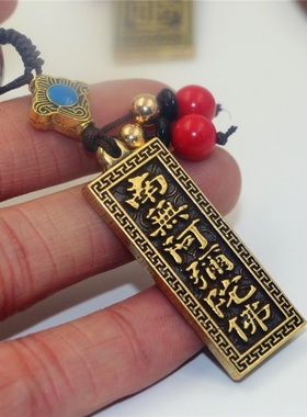纯黄铜阿弥陀佛汽车钥匙吊牌