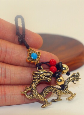 纯黄铜汽车钥匙扣挂饰生肖龙吊坠