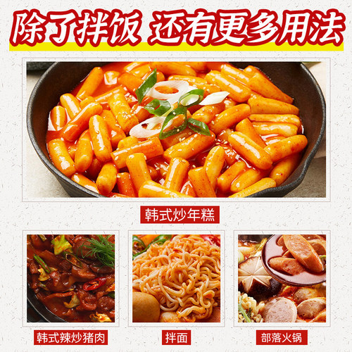 好餐得韩式辣酱韩国进口辣椒酱石锅拌饭酱低脂脂肪炒年糕拌饭甜0 - 图1