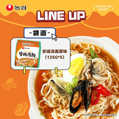 韩国泡面进口方便面农心安城汤面经典辛拉面夜宵方便速食品5袋装 - 图3