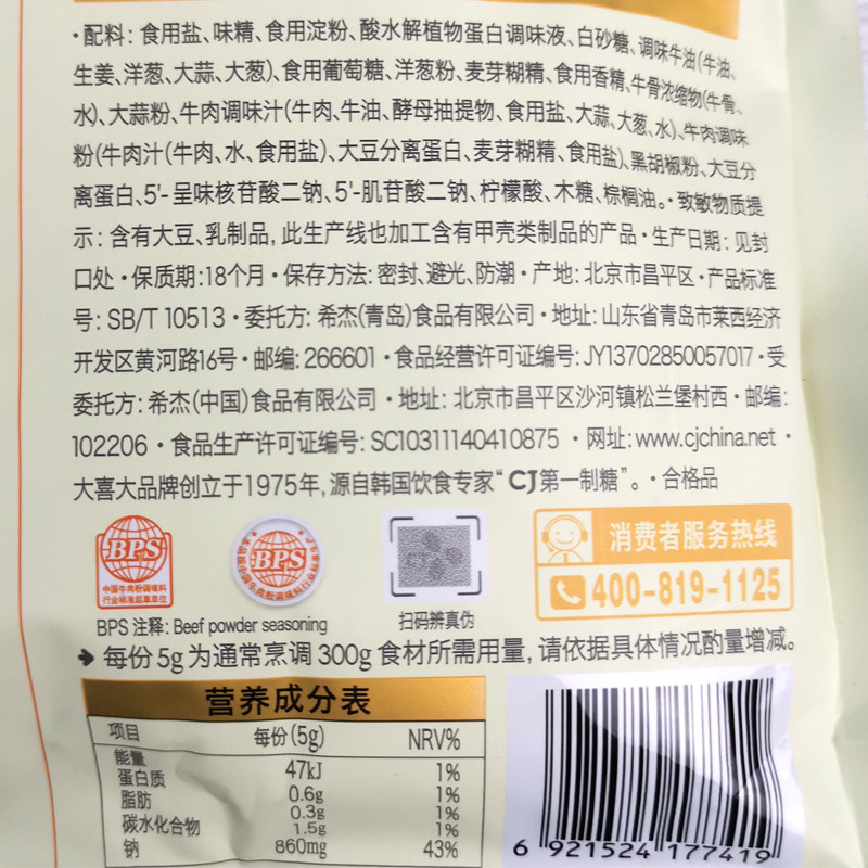 正宗韩国大喜大牛肉粉希杰调味料 盛源来其它调料