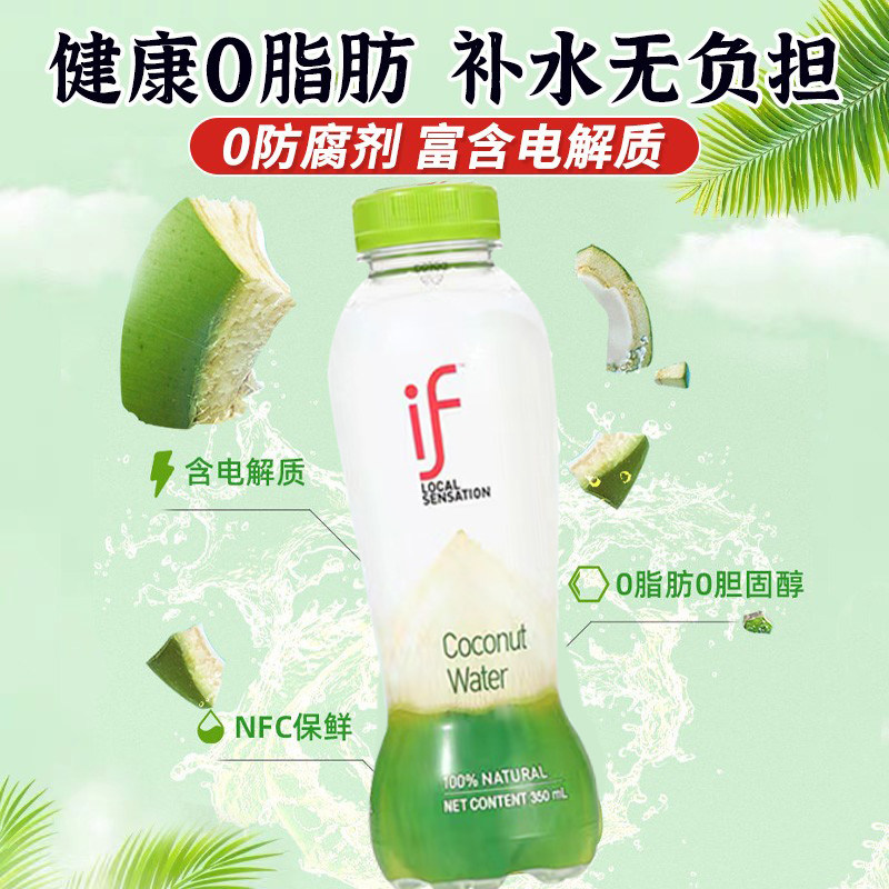 泰国进口if椰子汁纯椰青水海南椰汁 盛源来纯果蔬汁
