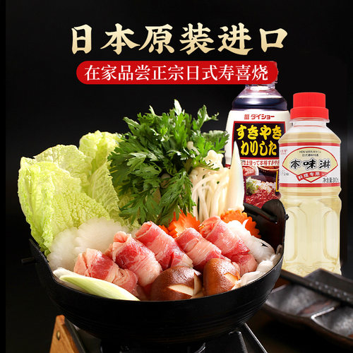 大昌寿喜烧酱汁火锅底料日本进口食材烧汁调味汁日式酱油大逸昌 - 图0