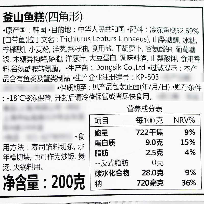 正宗韩国进口东远鱼饼甜不辣炒年糕海鲜饼韩式火锅关东煮鱼糕串