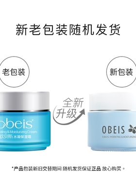 欧贝斯补水霜滋养莹润嫩肤抗皱
