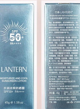 兰亭水润冰爽防晒露SPF50+清爽