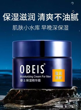 欧贝斯睿士保湿精华霜补水