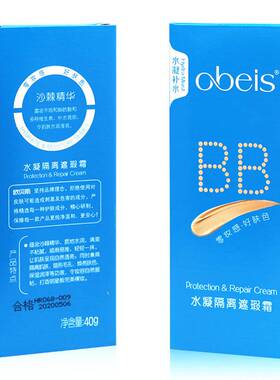 欧贝斯水凝隔离遮瑕霜隐形毛孔