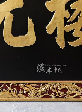 挂件背景墙装饰龙凤呈祥东阳木雕