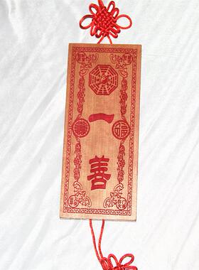 桃木雕刻朱砂红色一善挂件四神福禄寿喜财 一善 挂件