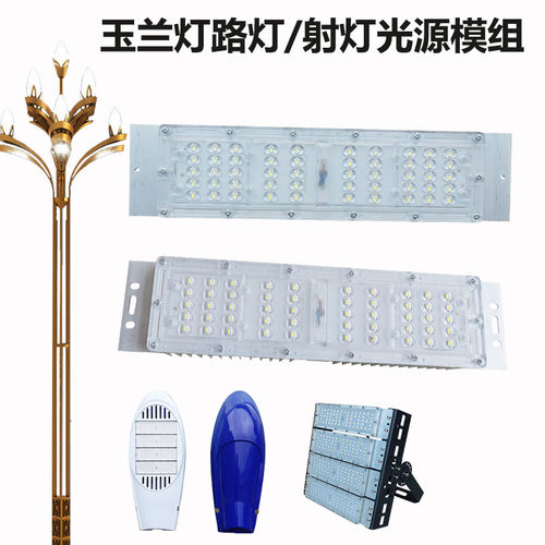 小区公园高杆玉兰景观led路灯7字灯芯板光源220V模组30瓦50W配件 - 图3