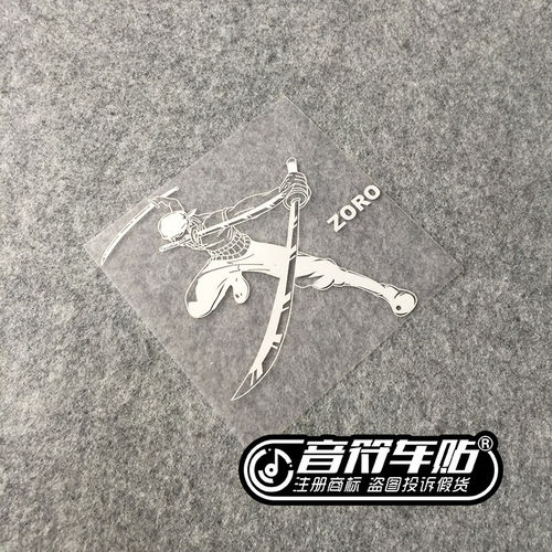 音符汽车反光个性车贴纸卡通 海贼王 佐罗ZORO 侧门贴 7550 - 图2
