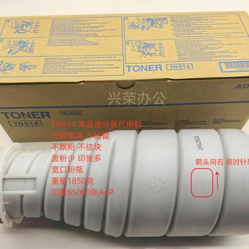 柯美BH1052/1250 高品质分装代用粉 TN014 宽口粉瓶 印量8.5万A4P - 图3