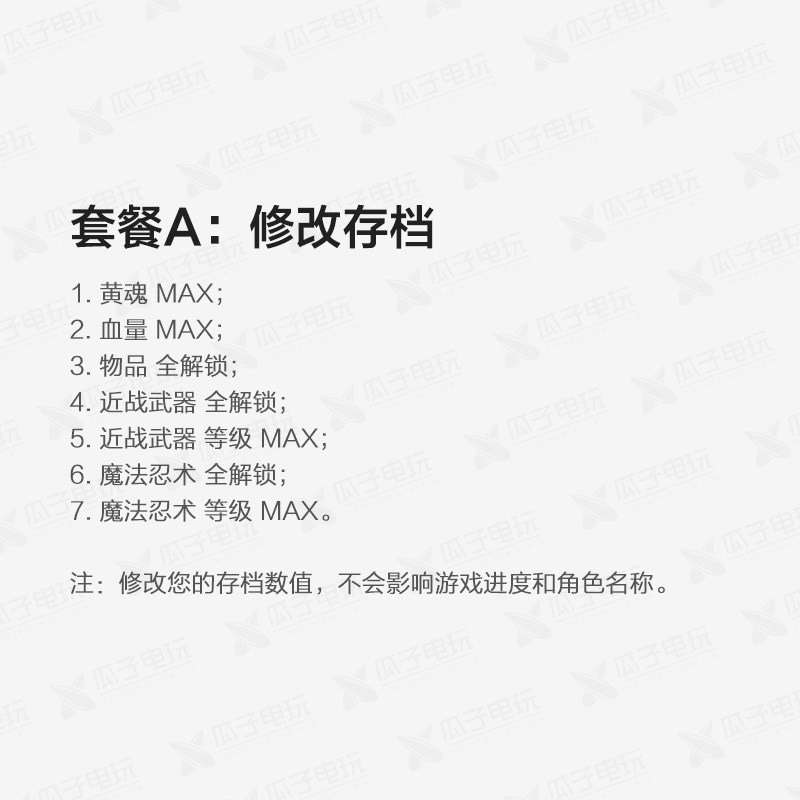存档修改 PS4/PS5 忍者龙剑传2 外传 大师合集1 2 3 武器忍术血量 - 图0