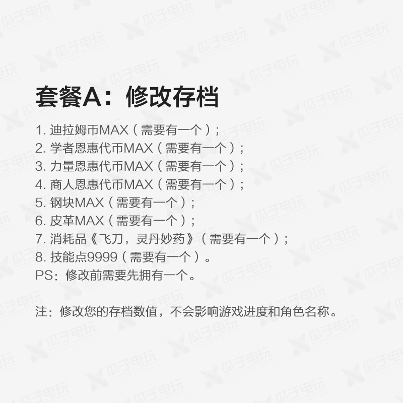 PS4 PS5 刺客信条 幻景 存档修改 替换 材料技能点 MAX 组合包 武 - 图0