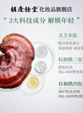水乳套装补水保湿胡庆余堂抗初老