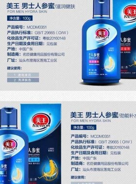 通用男士护肤霜保湿乳液