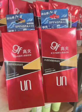 高夫男士防晒霜SPF45PA+清爽不油腻防紫外线隔离乳液75g