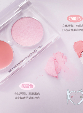 FLORTTE花洛莉亚双色腮红膏膨胀
