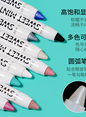sweetmint608同款卧蚕高光笔