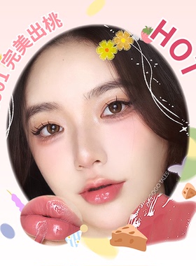 戈戈舞唇蜜白开水妆容