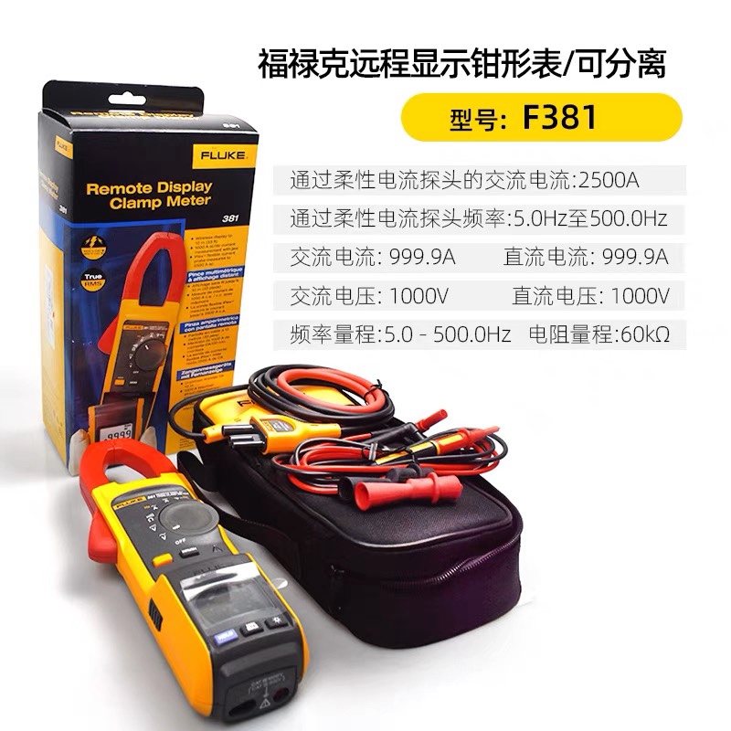 。FLUKE福禄克F312/F317/F319/F381/F771/F362/F365数字钳形电流 - 图3