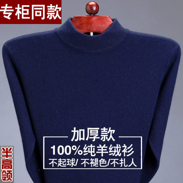 Ordos 100%pure cashmere sweater male semi -high round neck thickened warm middle and elderly sweater winter sweater