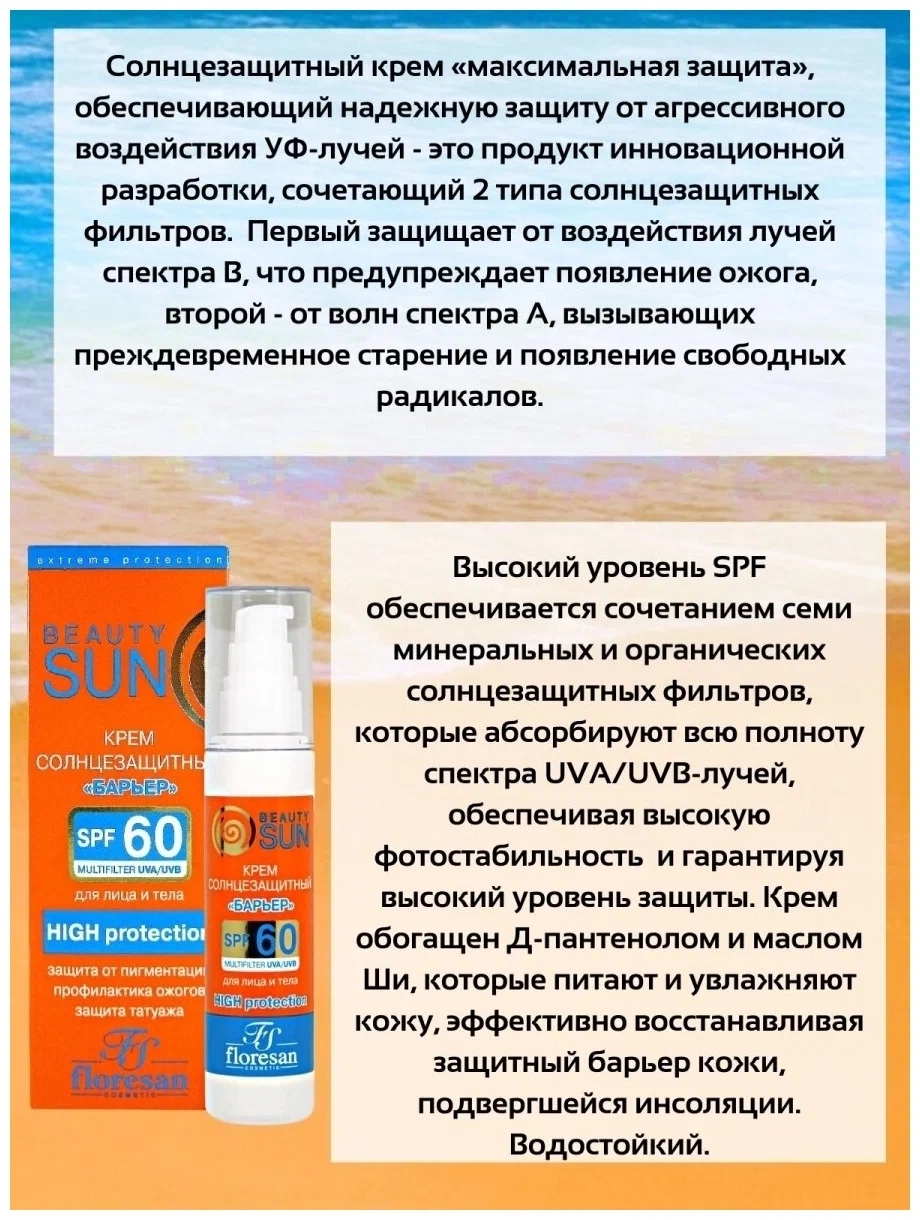 俄罗斯Floresan高倍防晒SPF60防紫外线防晒伤不假白全身可用75ML